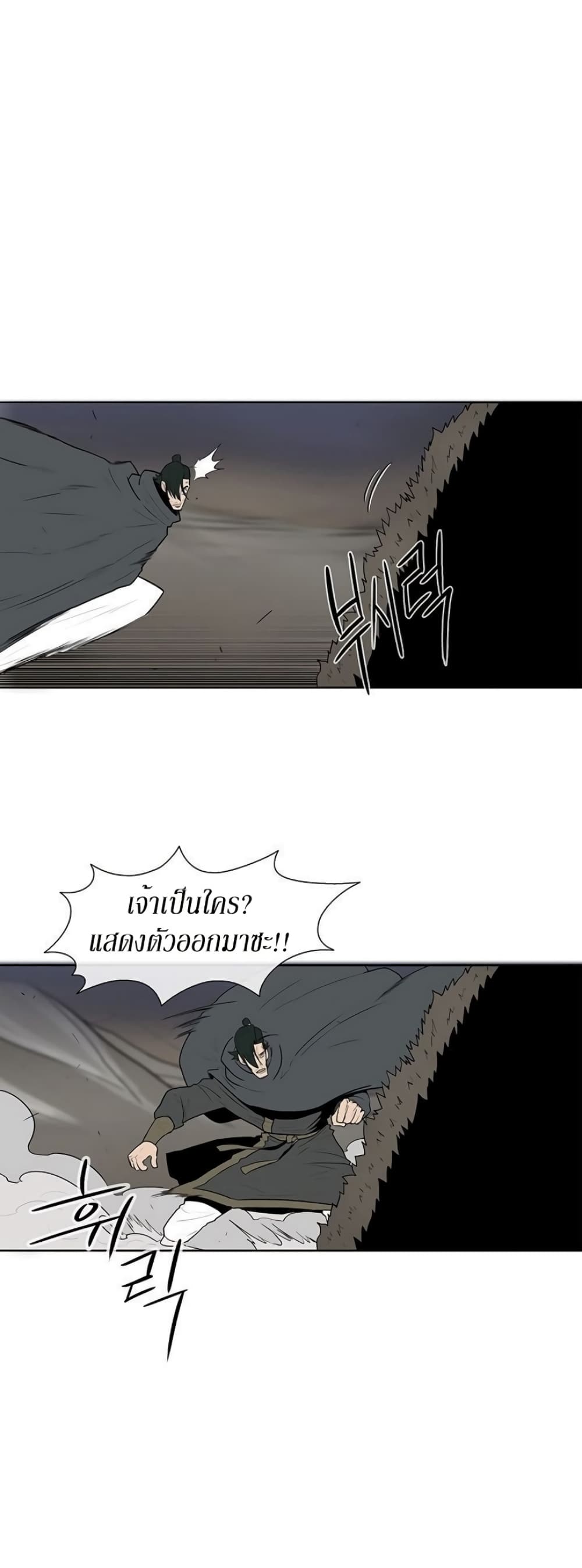 Legend of the Northern Blade page 19