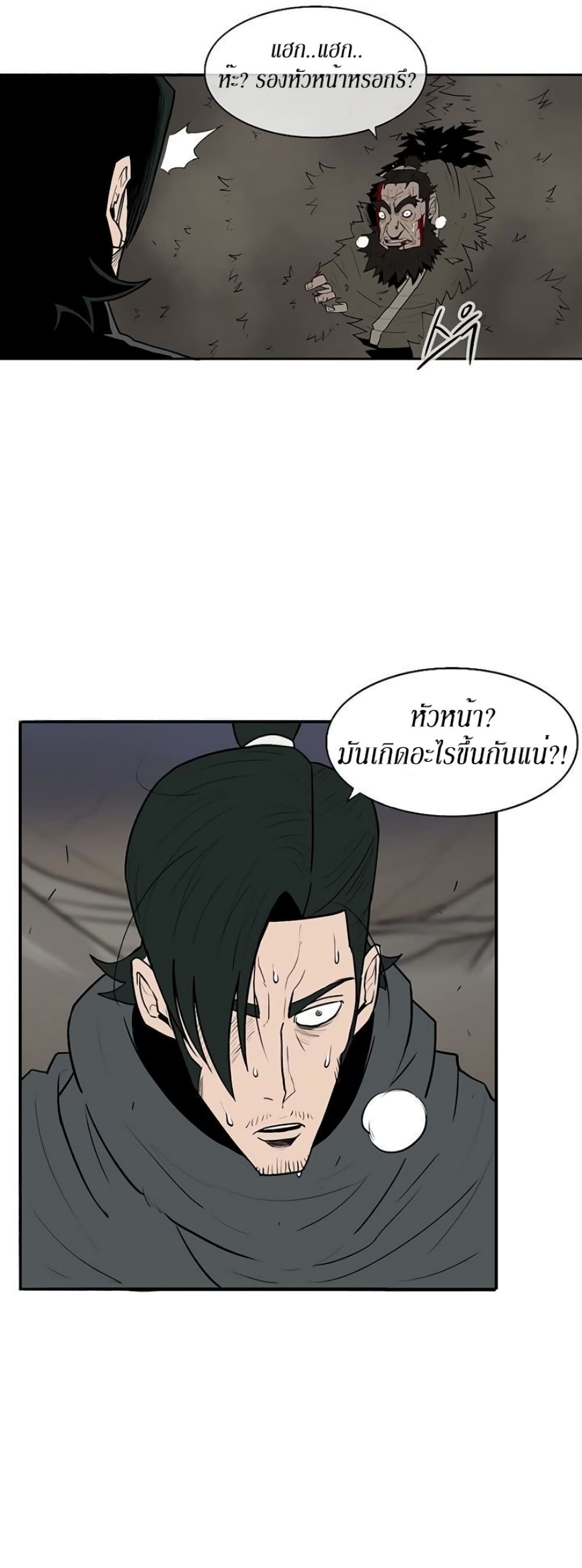 Legend of the Northern Blade page 20