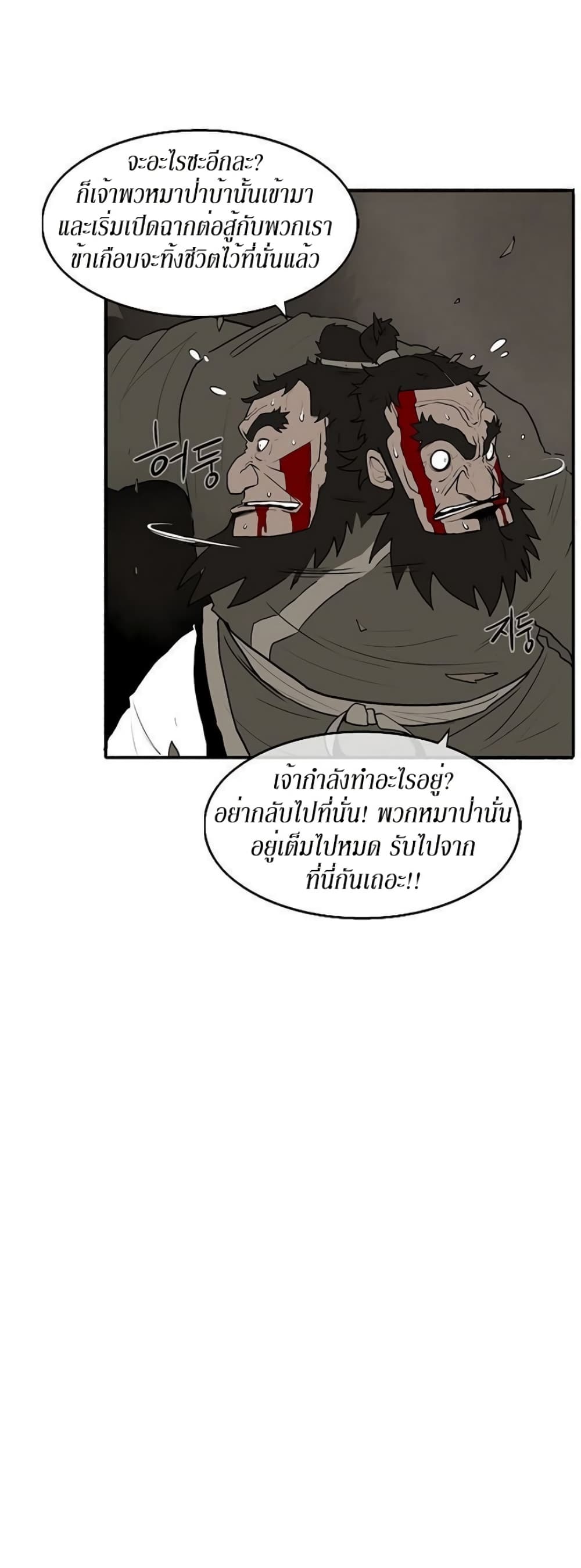 Legend of the Northern Blade page 21