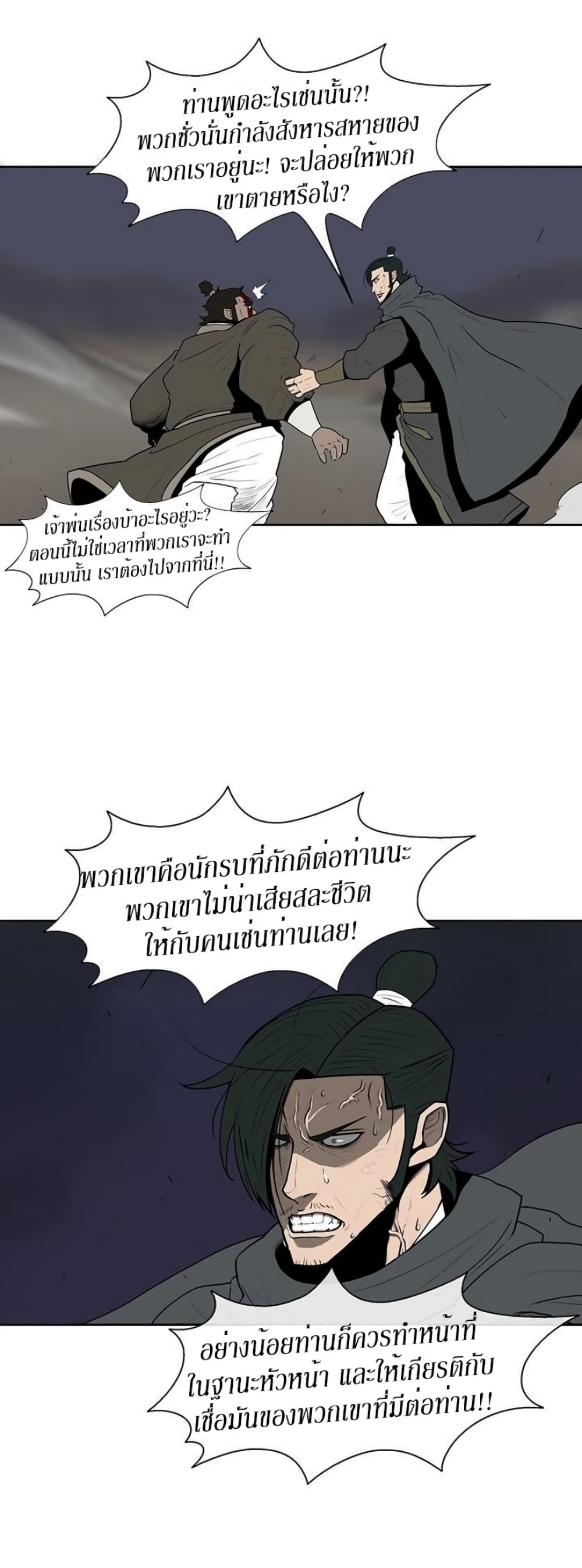 Legend of the Northern Blade page 22
