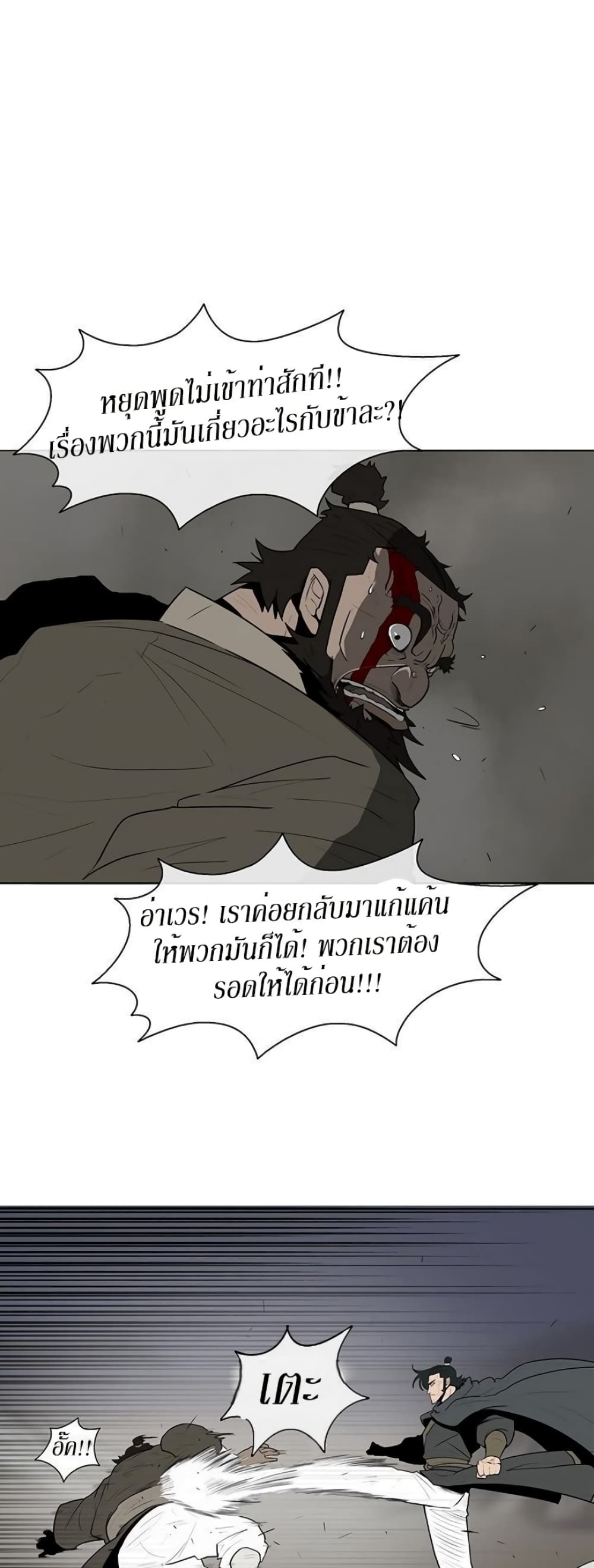 Legend of the Northern Blade page 23