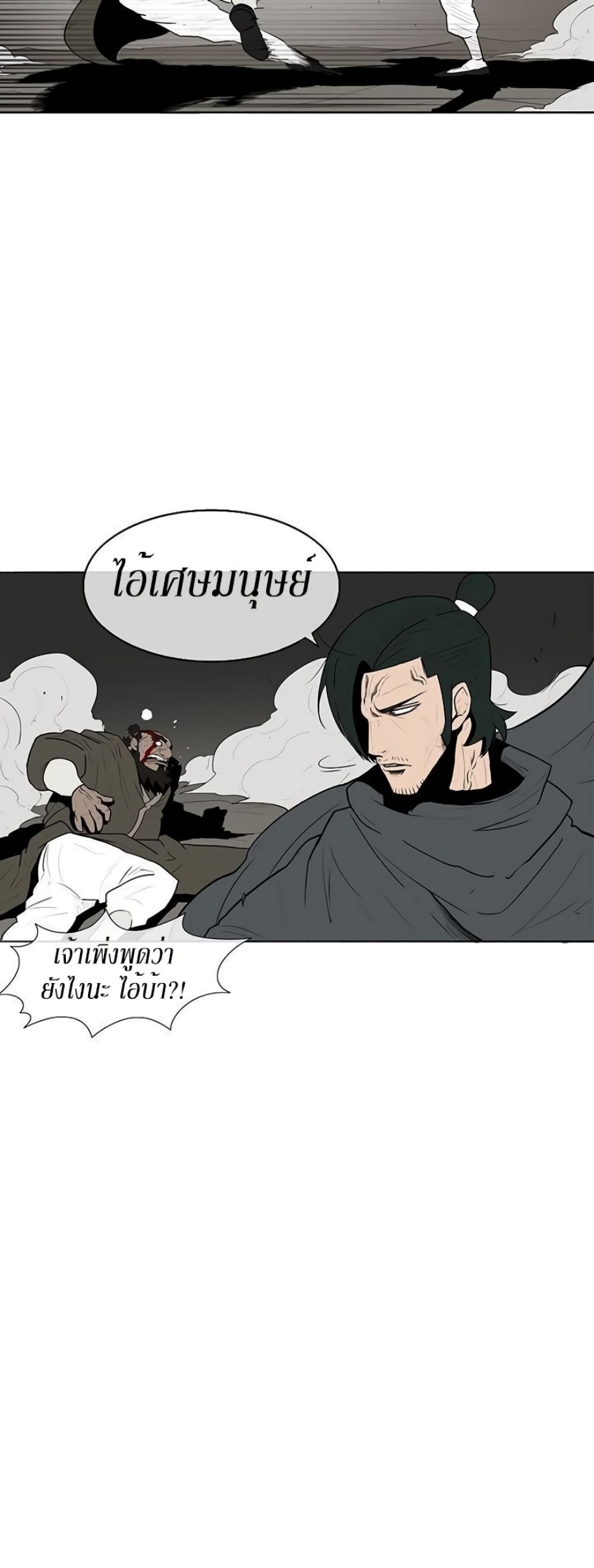 Legend of the Northern Blade page 24