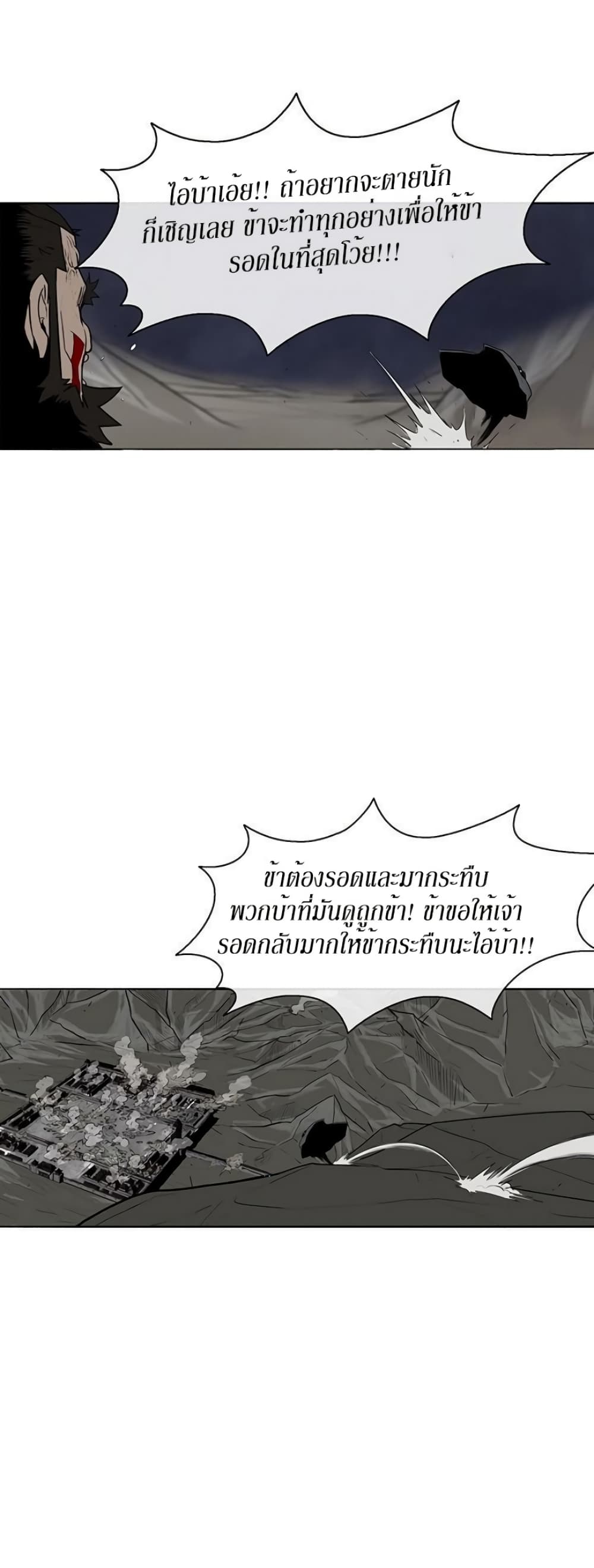 Legend of the Northern Blade page 25