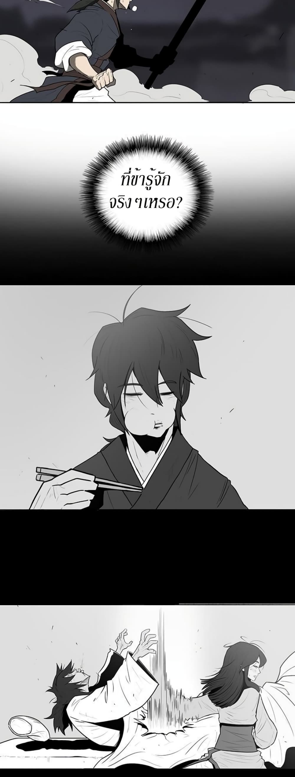 Legend of the Northern Blade page 27