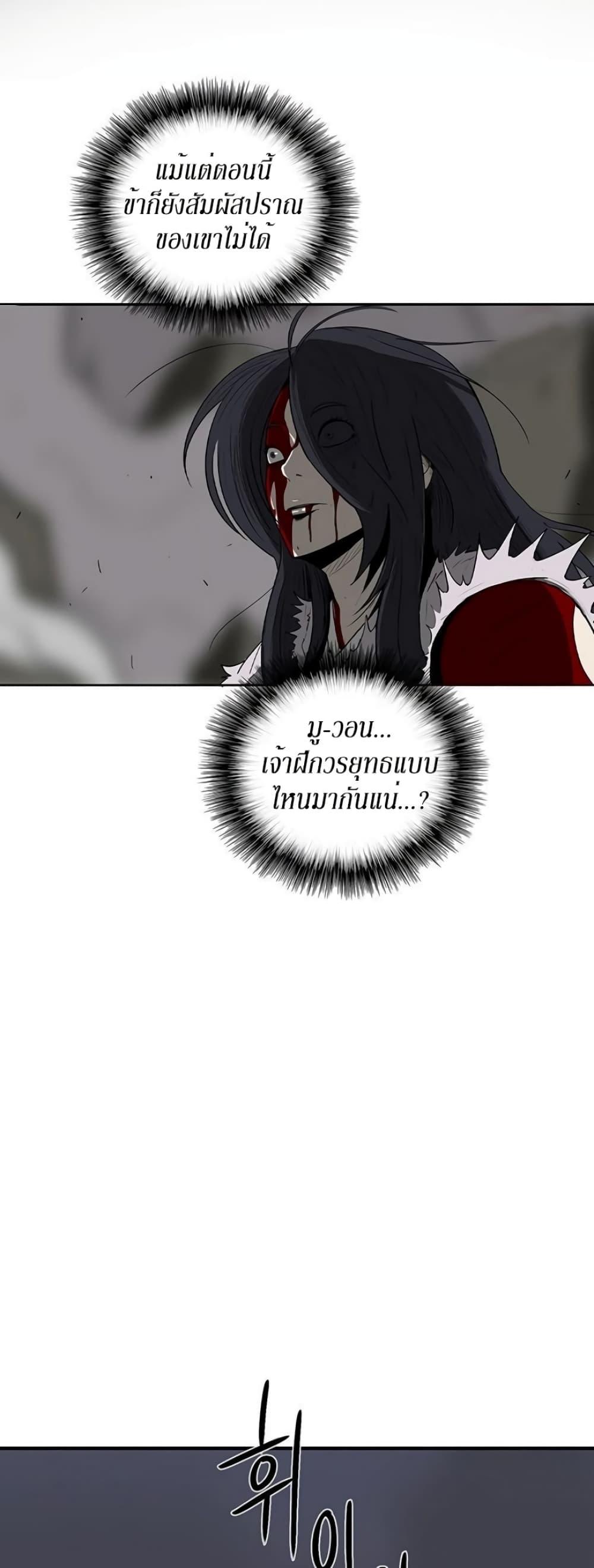 Legend of the Northern Blade page 29