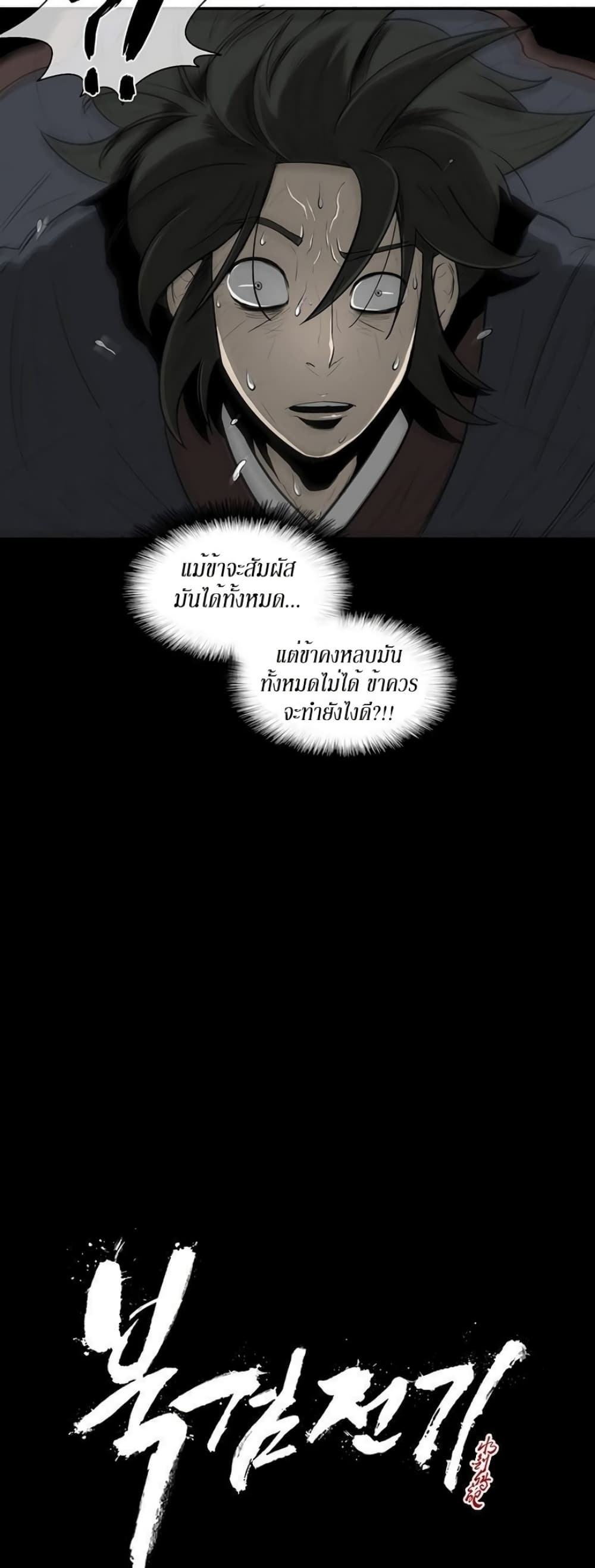 Legend of the Northern Blade page 33