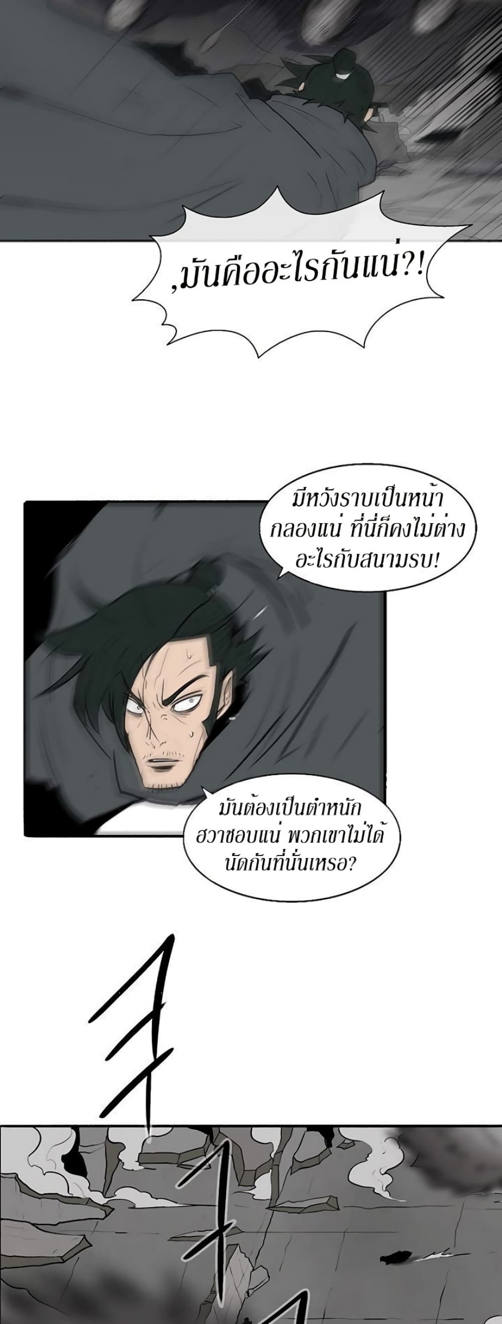 Legend of the Northern Blade page 35