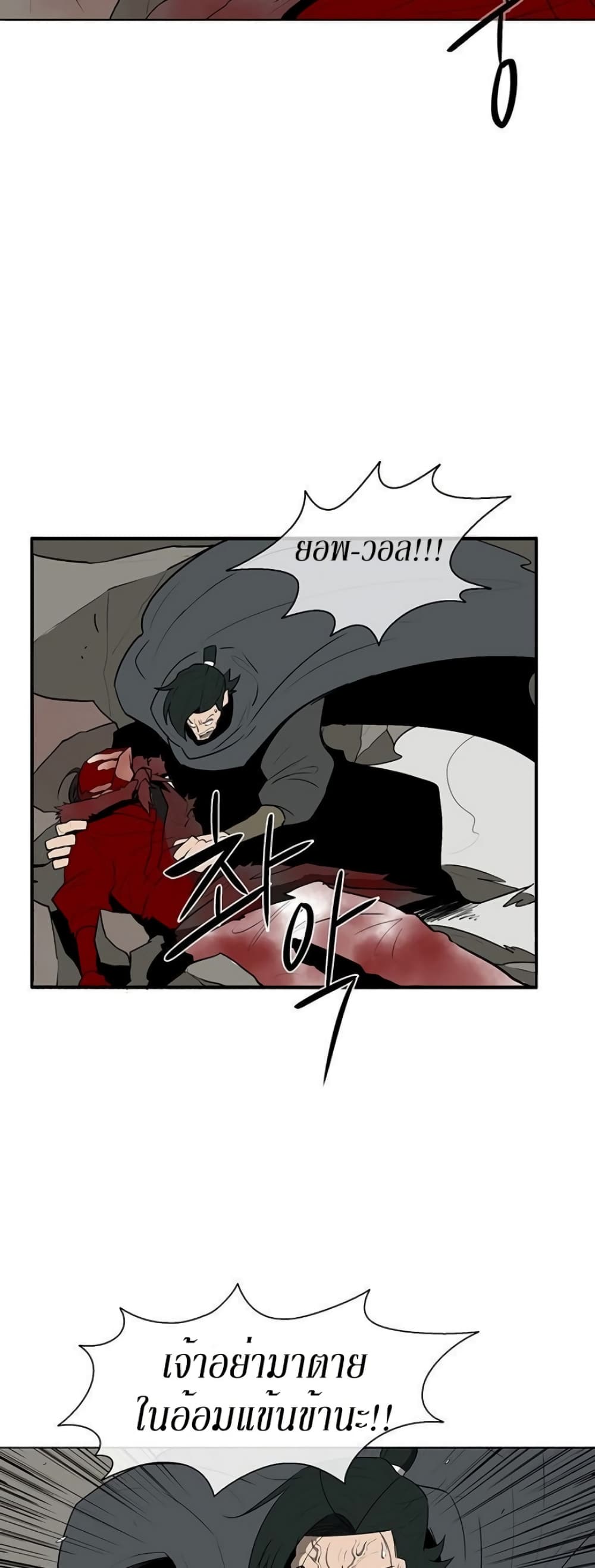 Legend of the Northern Blade page 37
