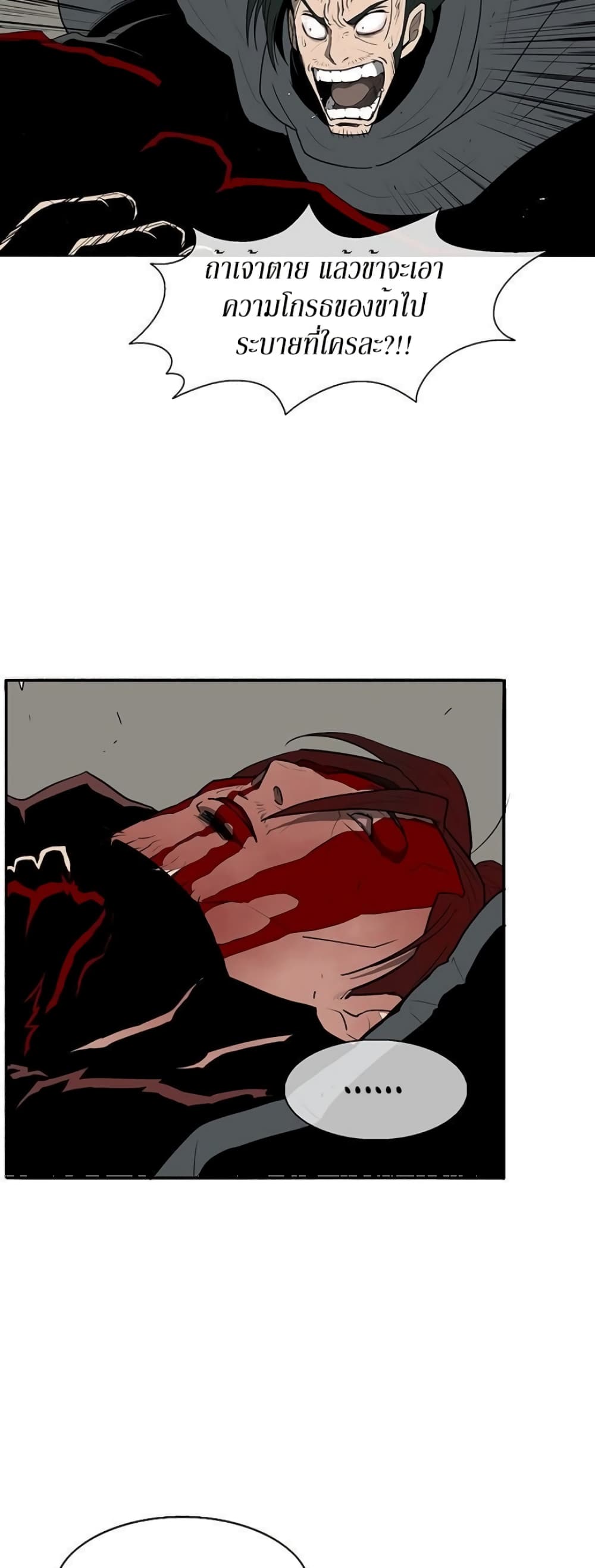 Legend of the Northern Blade page 38