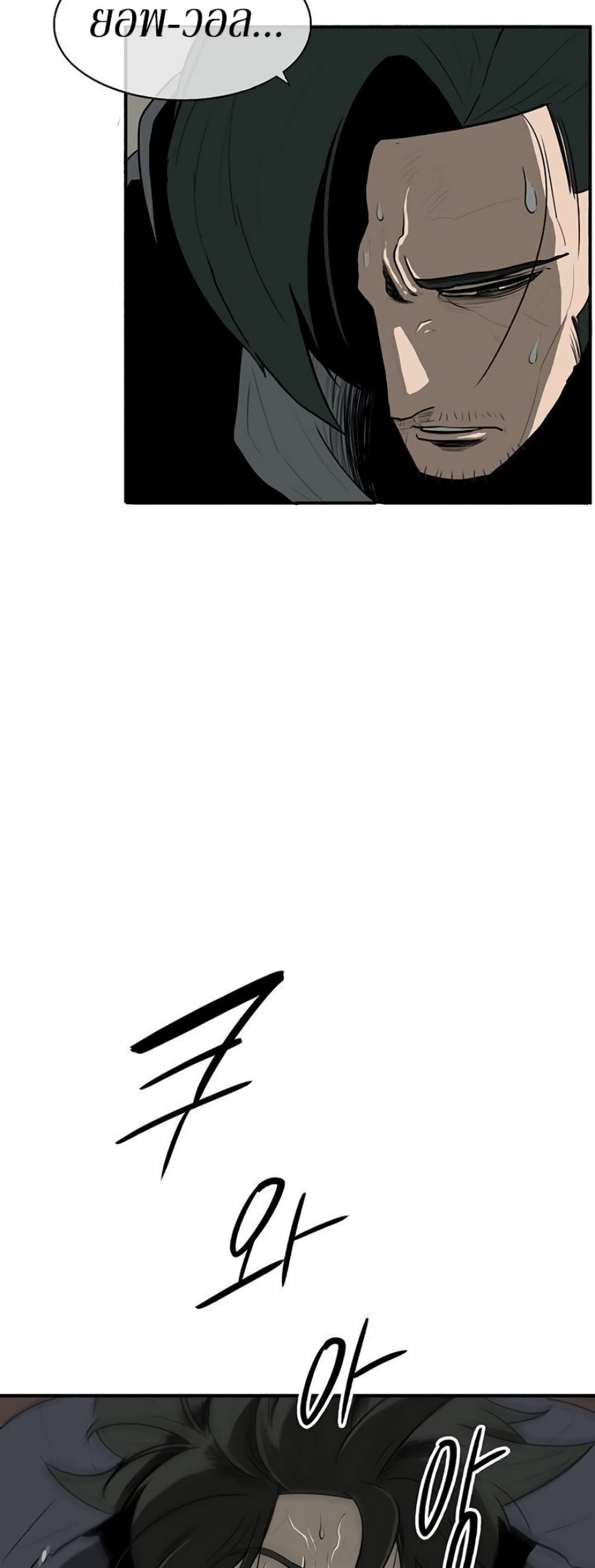Legend of the Northern Blade page 39