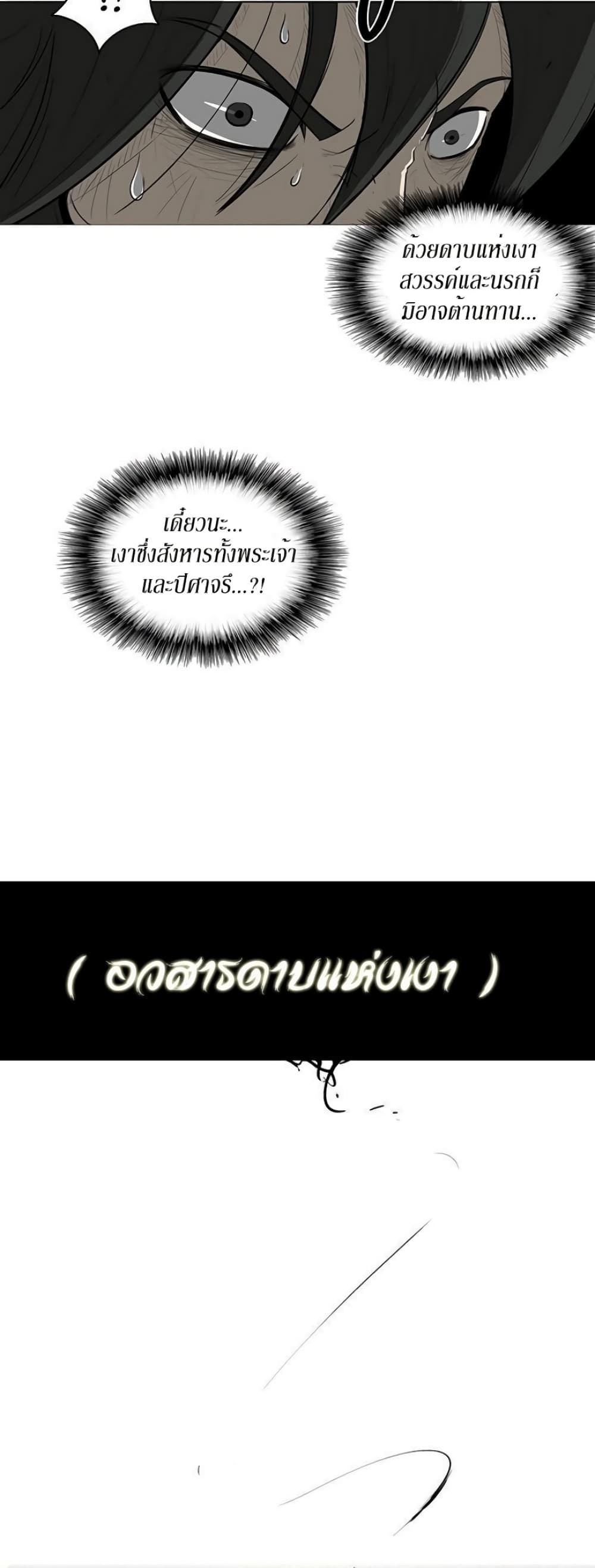 Legend of the Northern Blade page 43