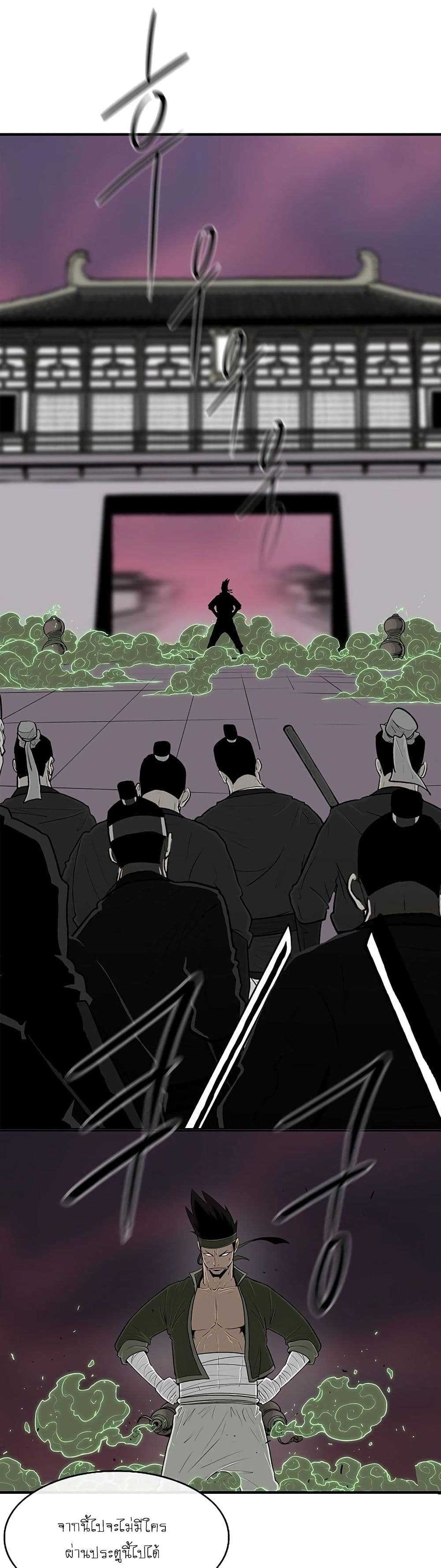Legend of the Northern Blade page 1