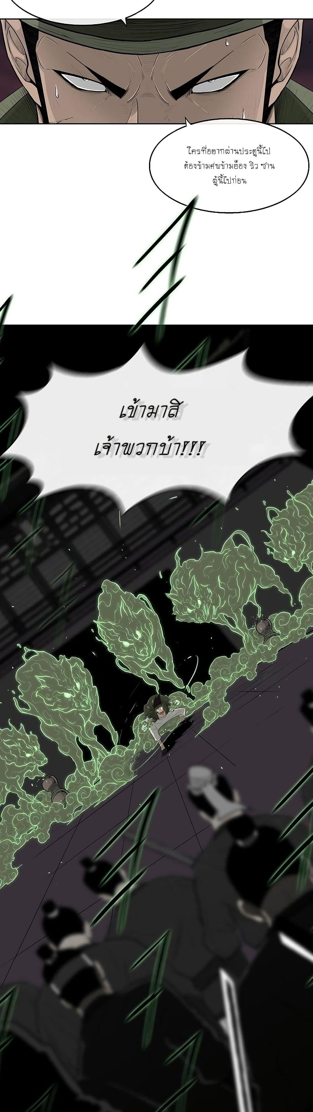 Legend of the Northern Blade page 2