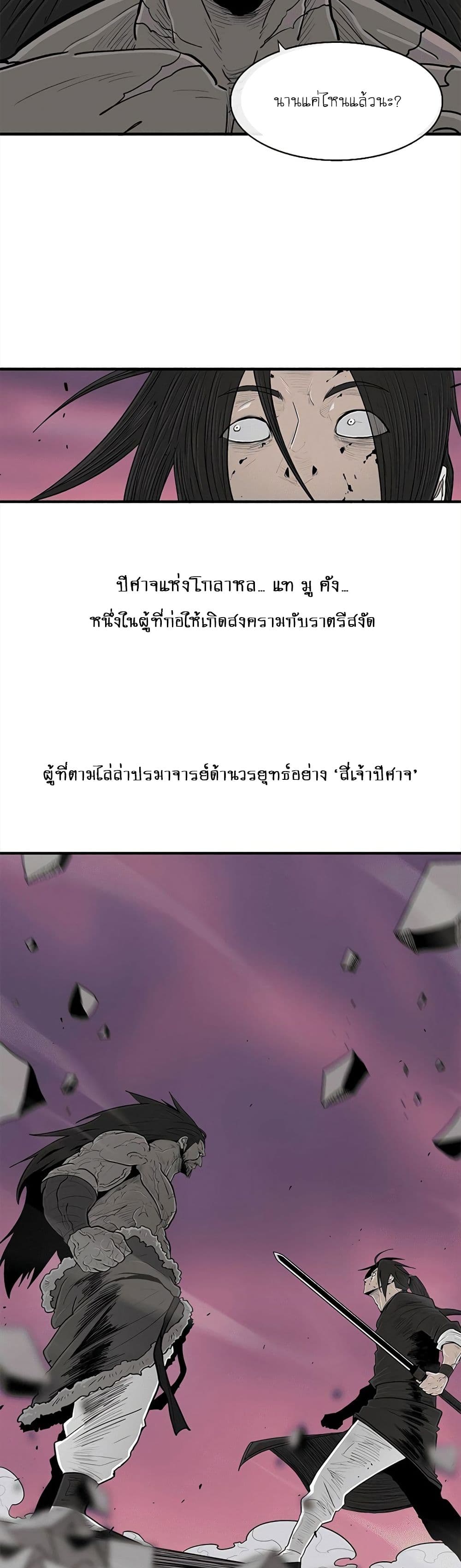 Legend of the Northern Blade page 2