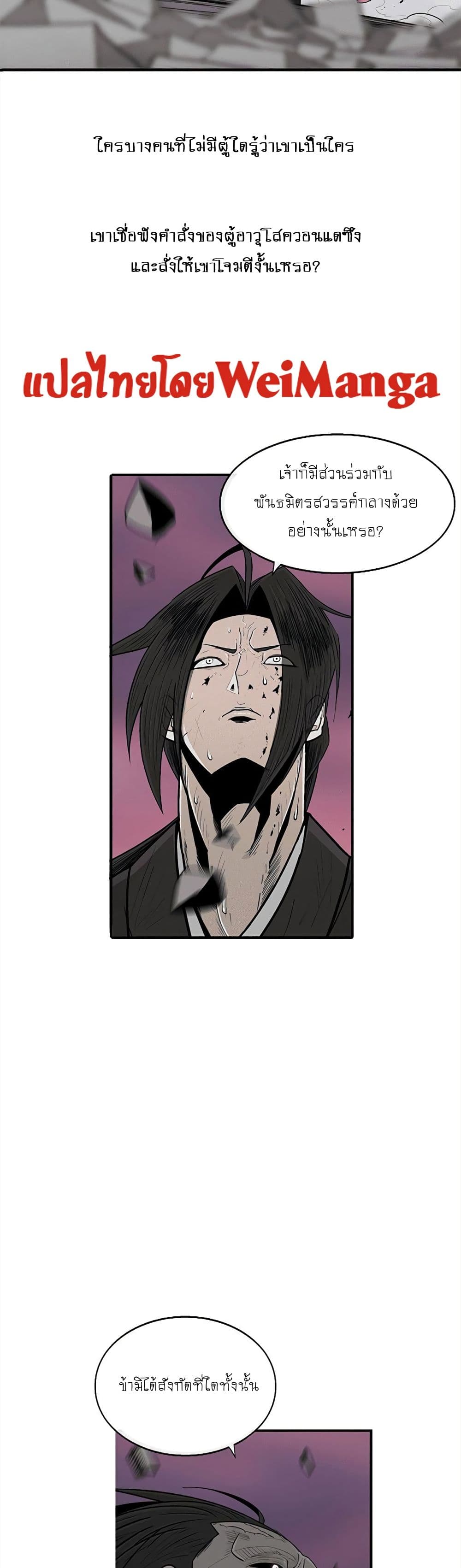 Legend of the Northern Blade page 3
