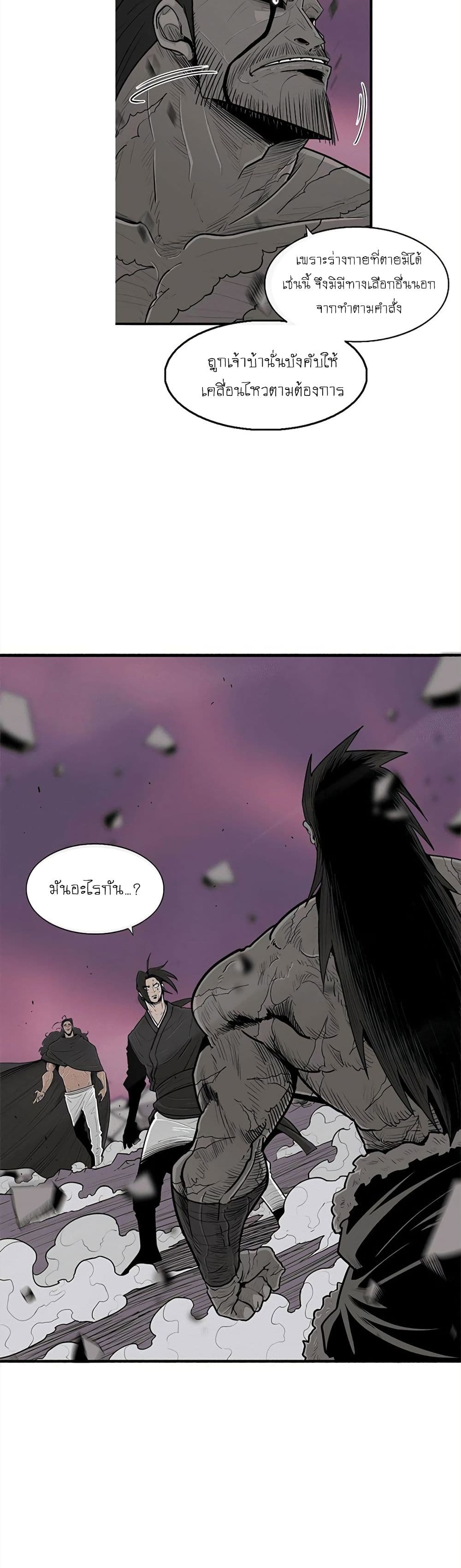 Legend of the Northern Blade page 4
