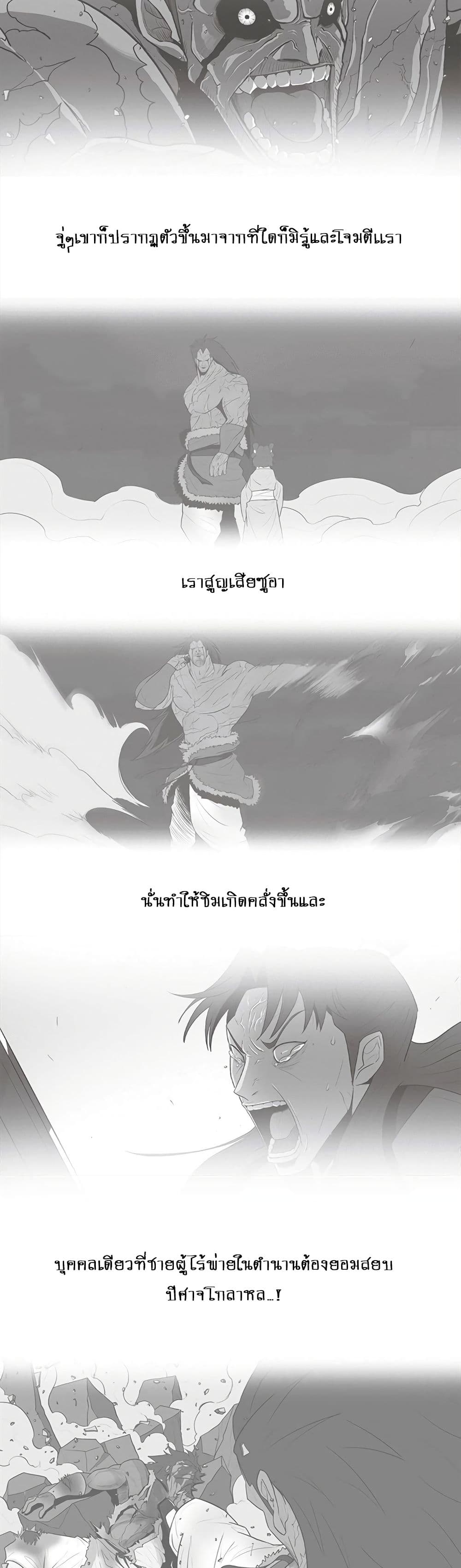 Legend of the Northern Blade page 8