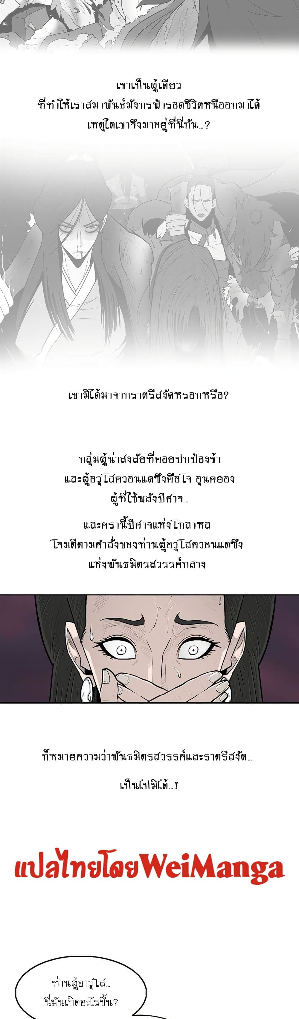Legend of the Northern Blade page 9