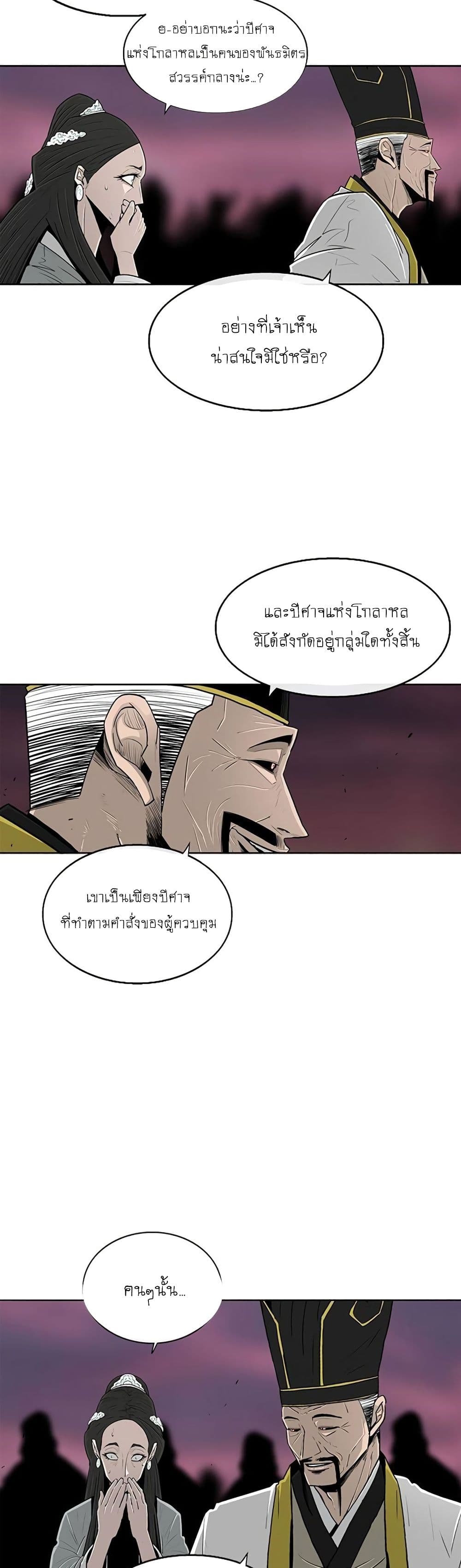 Legend of the Northern Blade page 10