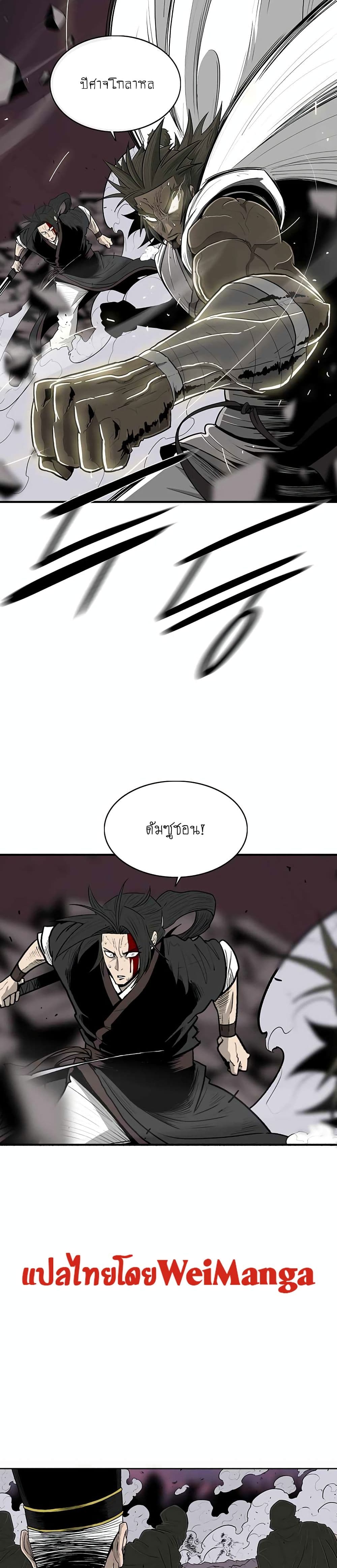 Legend of the Northern Blade page 1