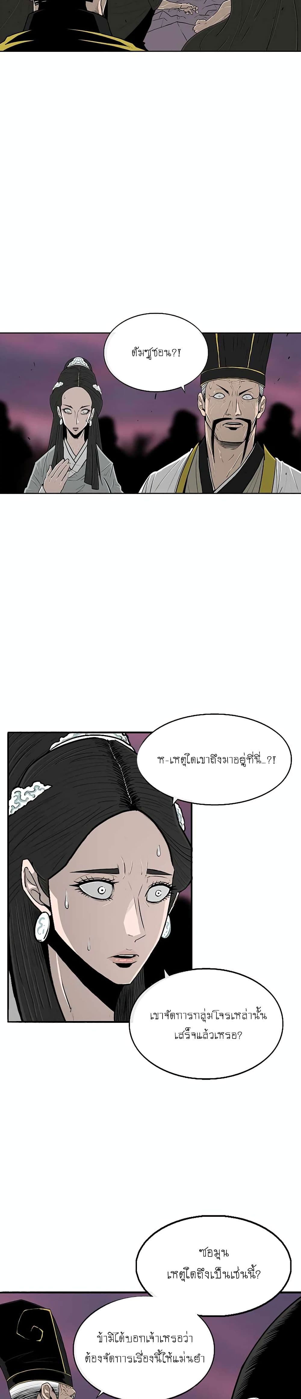 Legend of the Northern Blade page 2