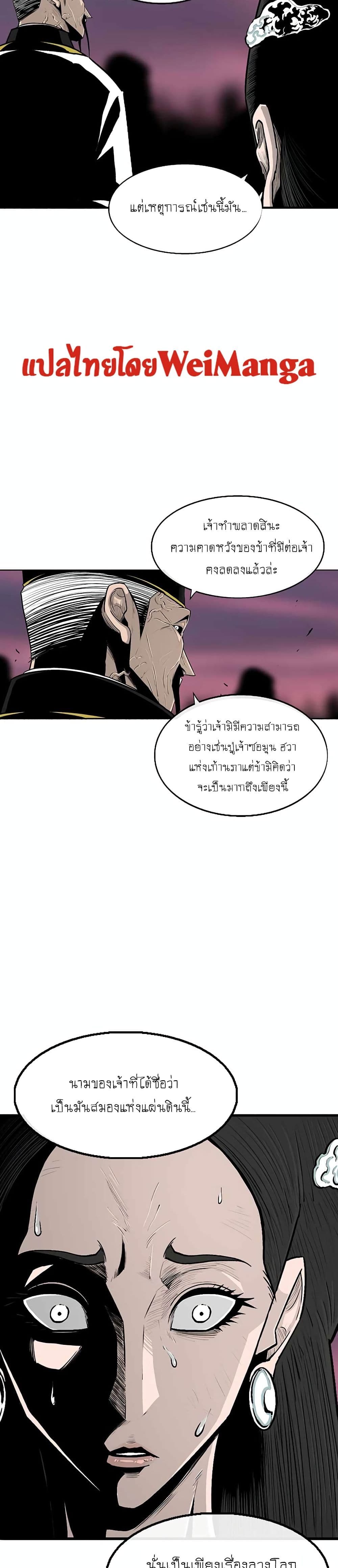 Legend of the Northern Blade page 3