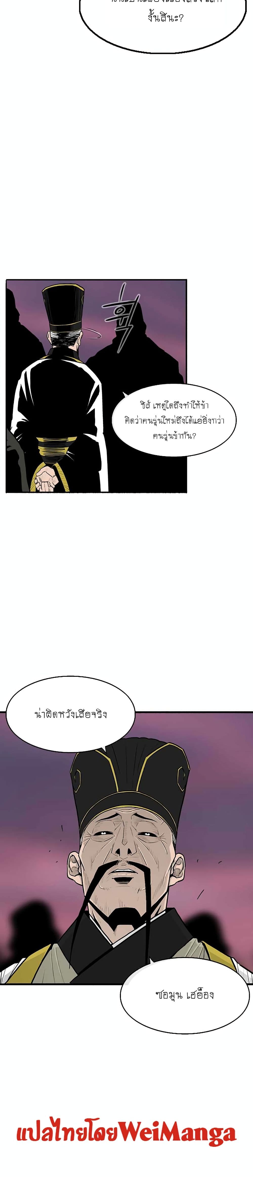 Legend of the Northern Blade page 4
