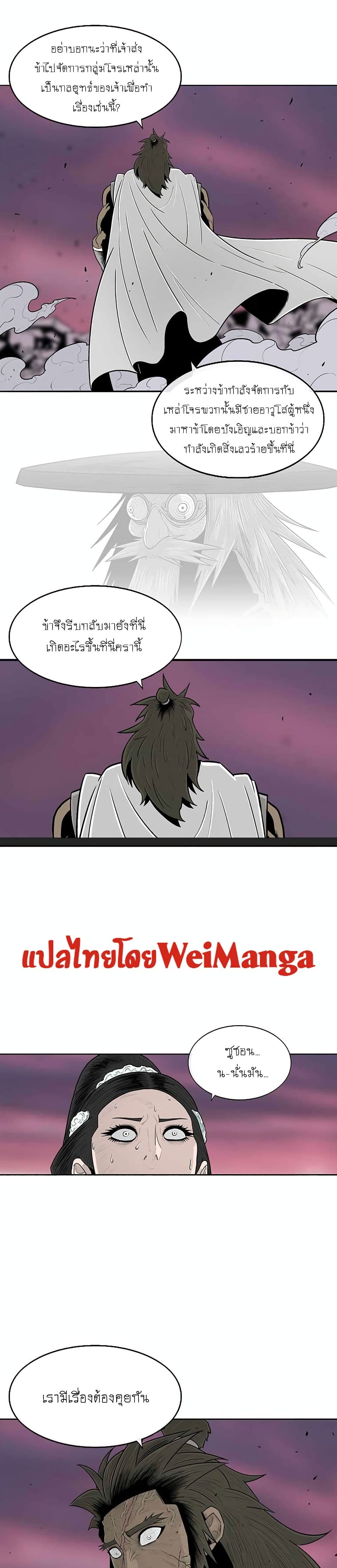 Legend of the Northern Blade page 6