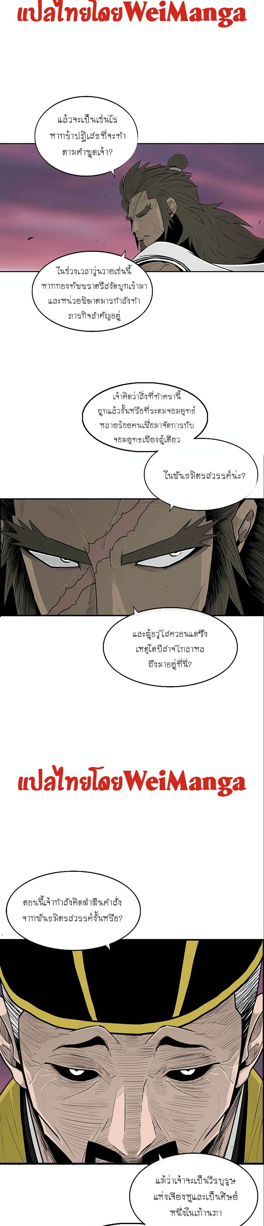 Legend of the Northern Blade page 8