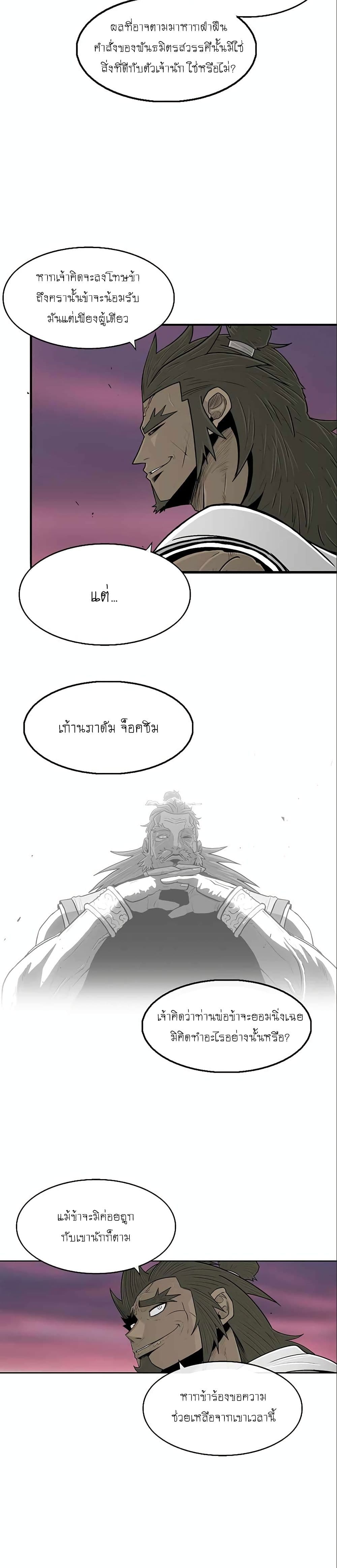 Legend of the Northern Blade page 9