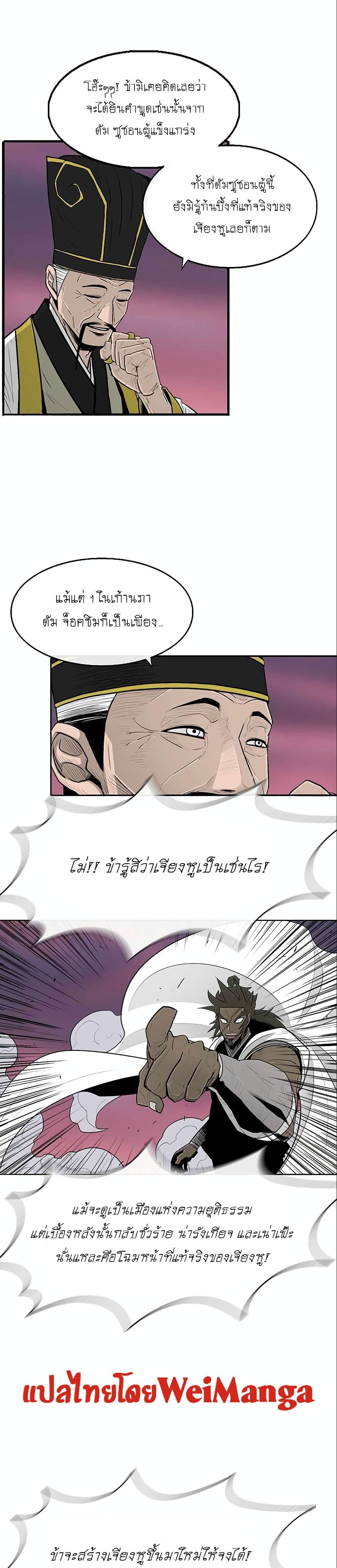 Legend of the Northern Blade page 10