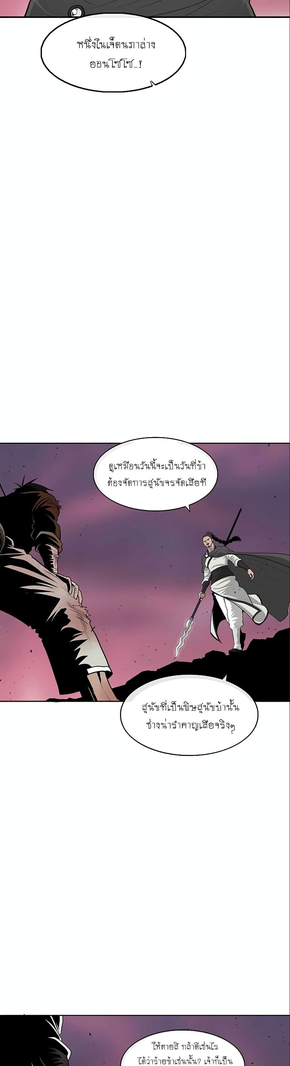Legend of the Northern Blade page 5