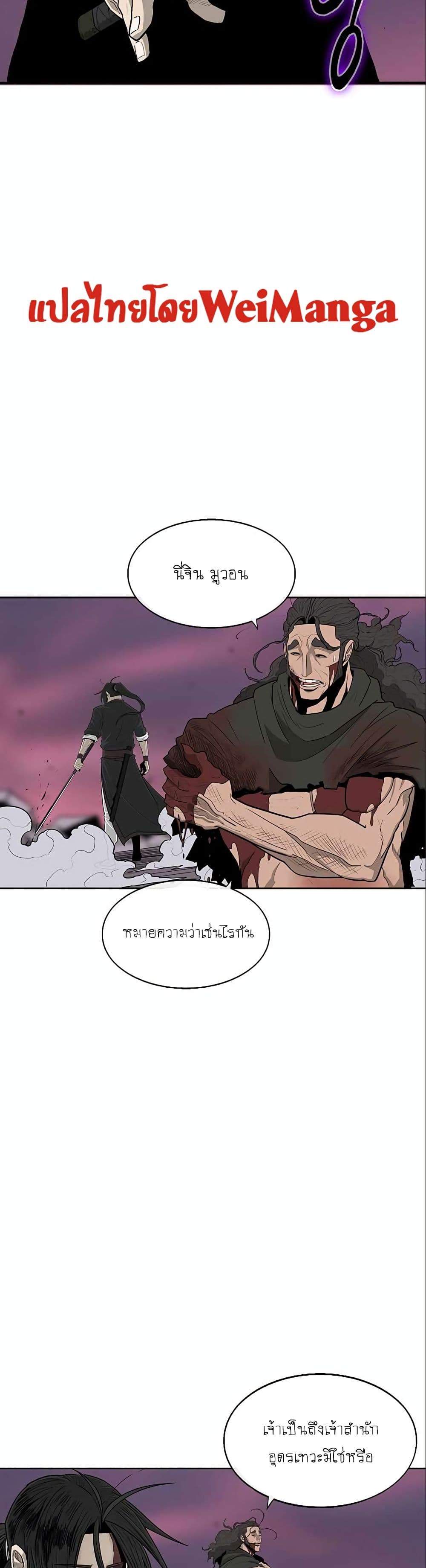 Legend of the Northern Blade page 9