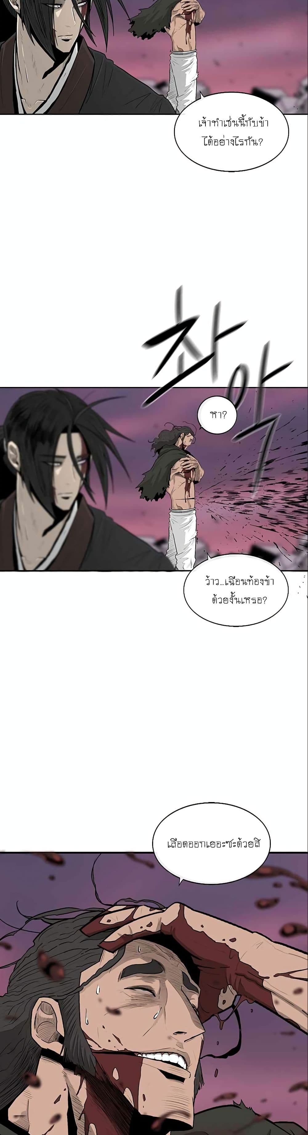 Legend of the Northern Blade page 10