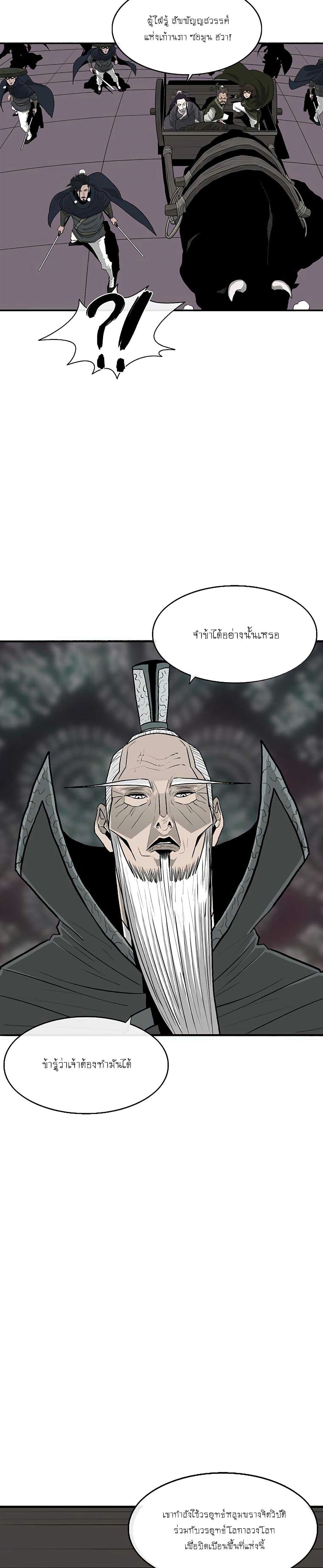 Legend of the Northern Blade page 2
