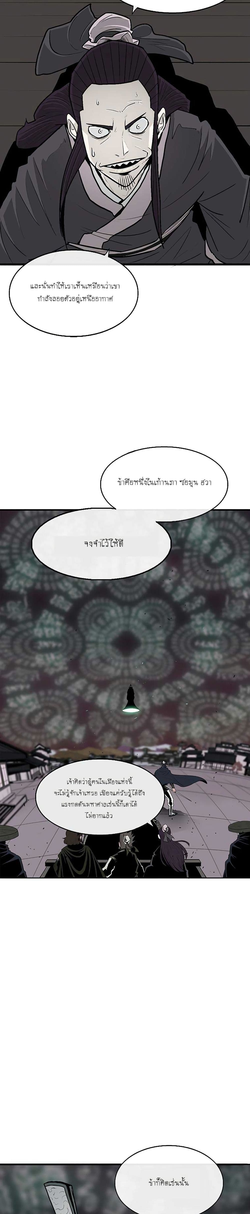 Legend of the Northern Blade page 3