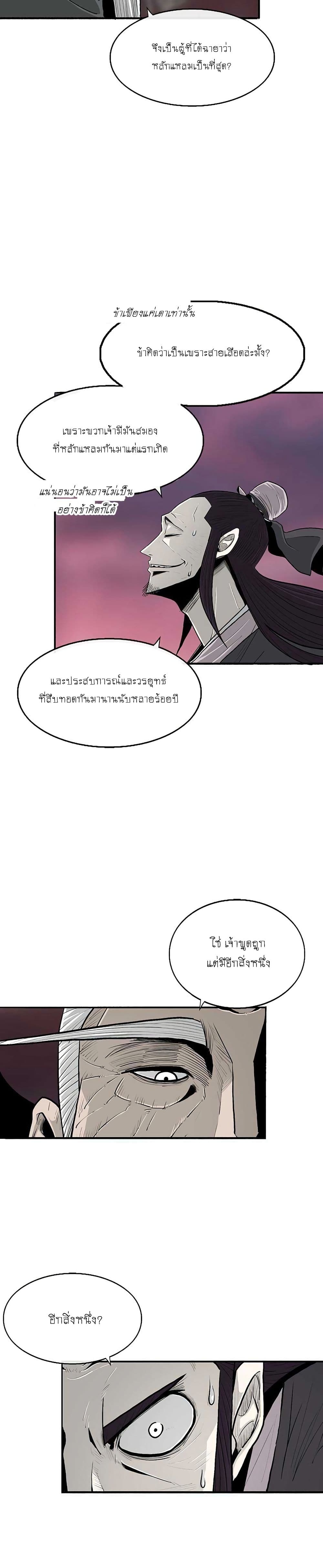 Legend of the Northern Blade page 5