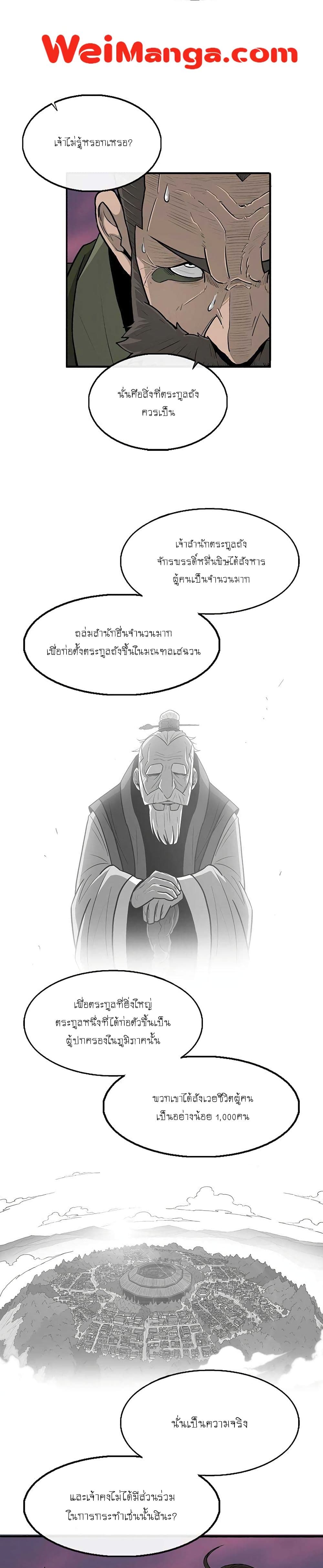 Legend of the Northern Blade page 8
