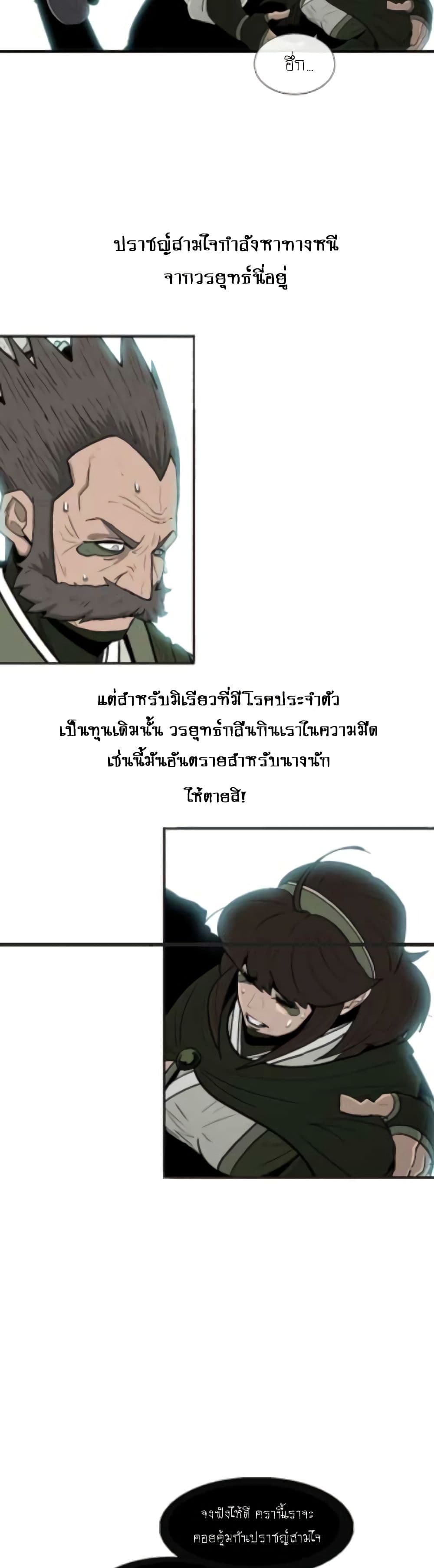 Legend of the Northern Blade page 4
