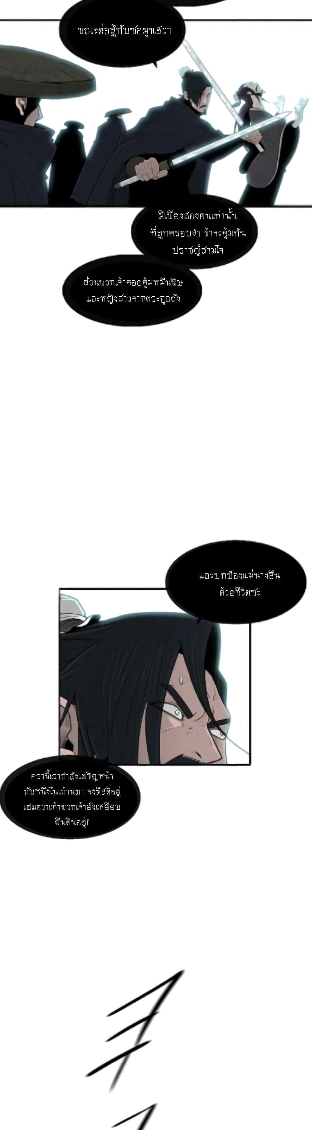 Legend of the Northern Blade page 5