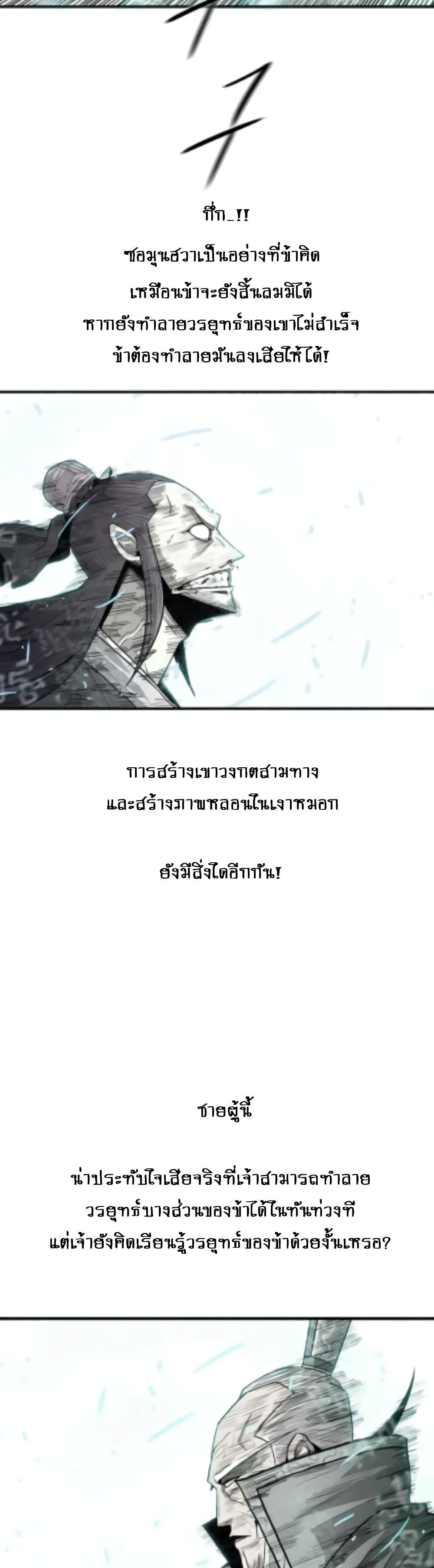 Legend of the Northern Blade page 7