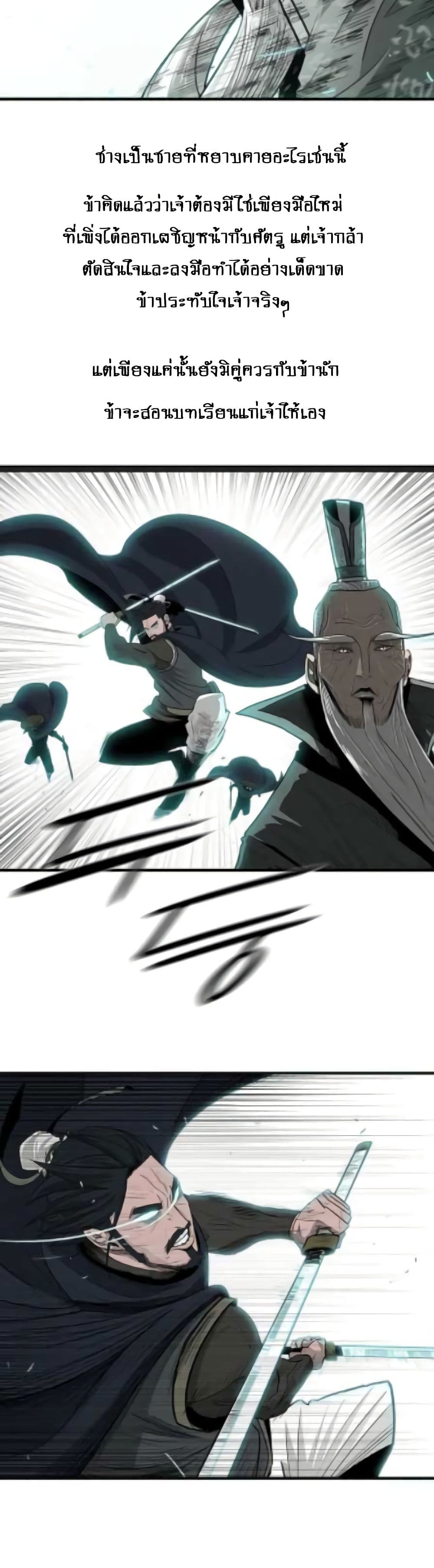 Legend of the Northern Blade page 8