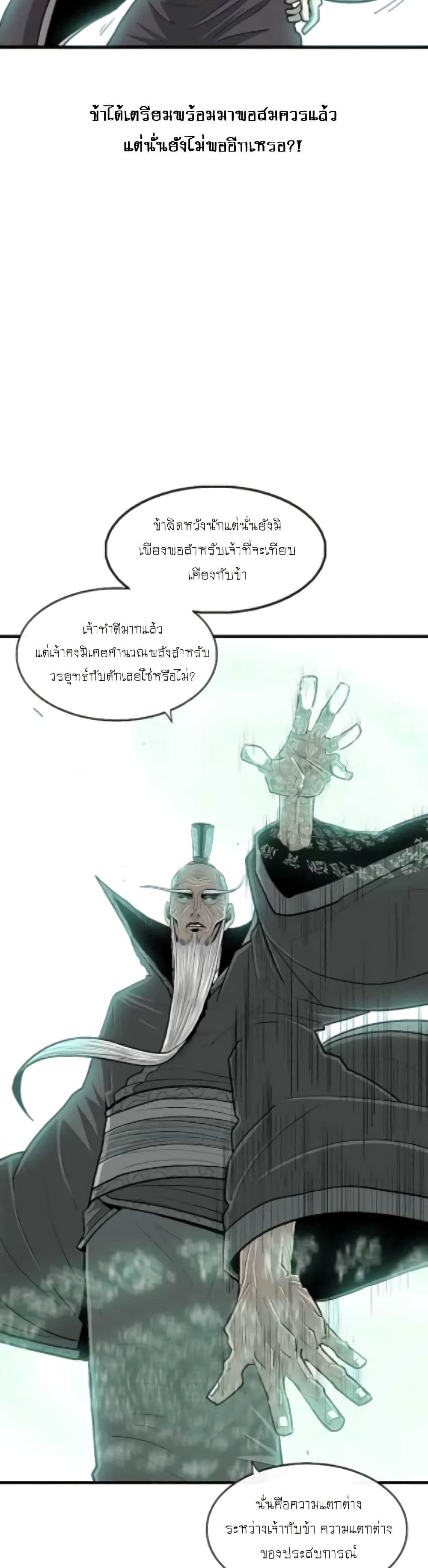 Legend of the Northern Blade page 6
