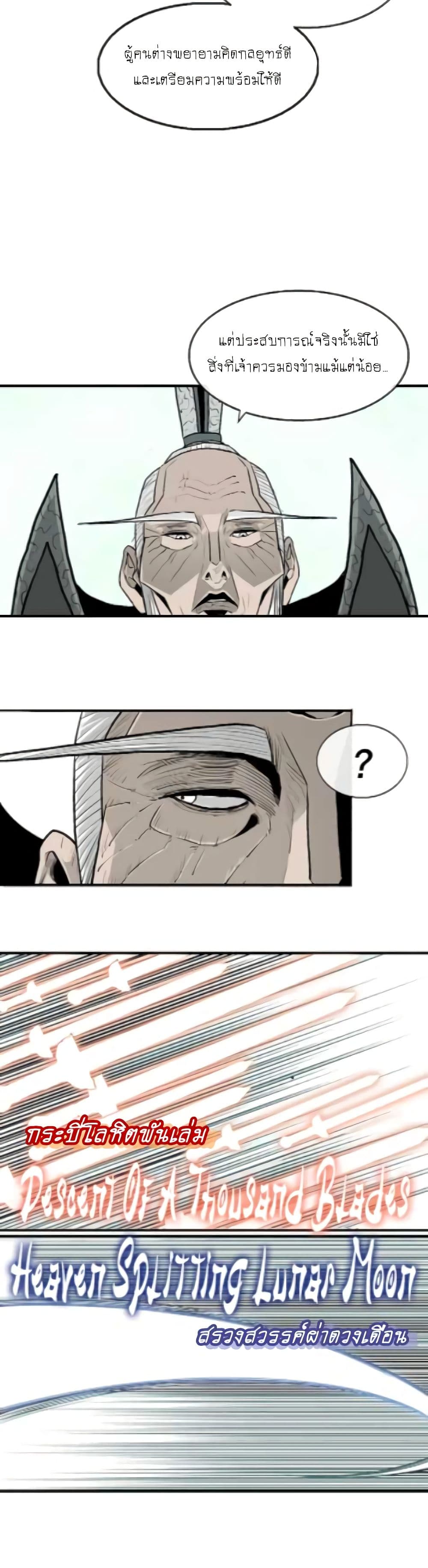 Legend of the Northern Blade page 7
