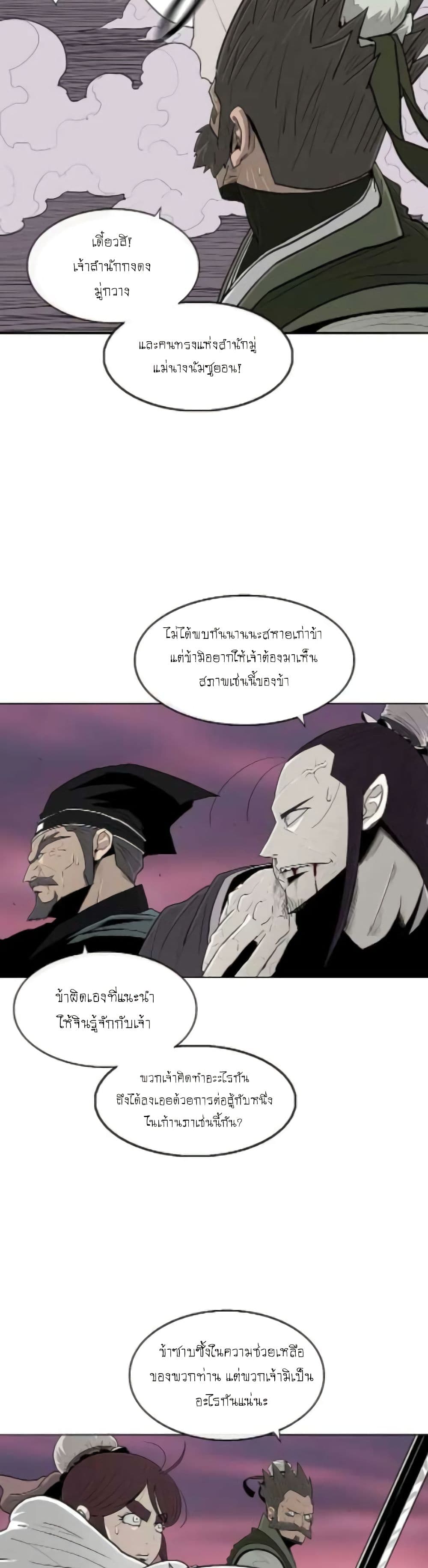 Legend of the Northern Blade page 9