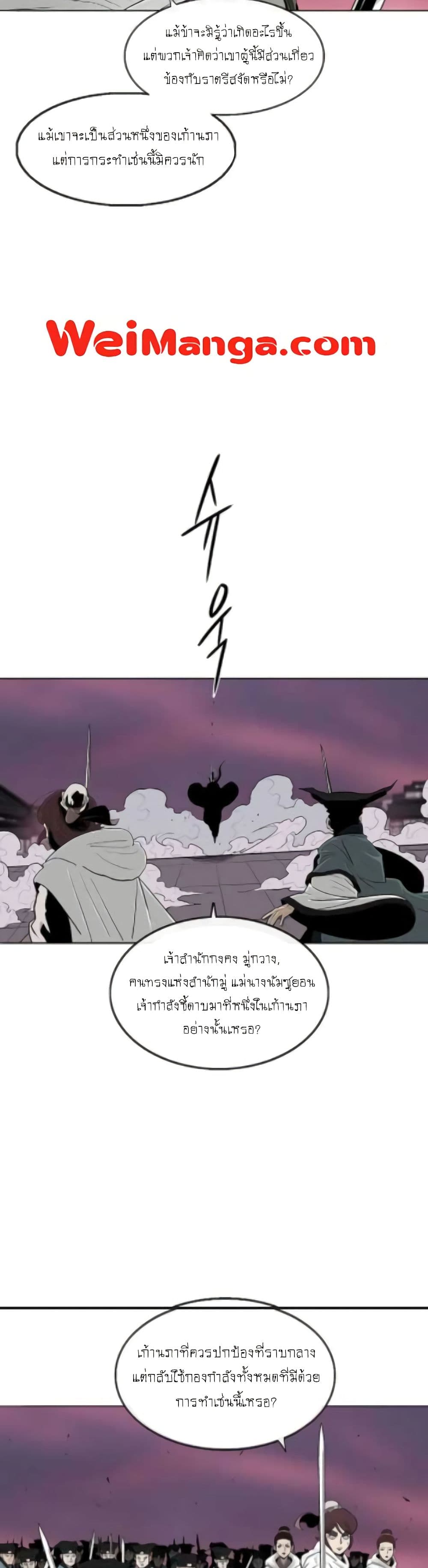 Legend of the Northern Blade page 10