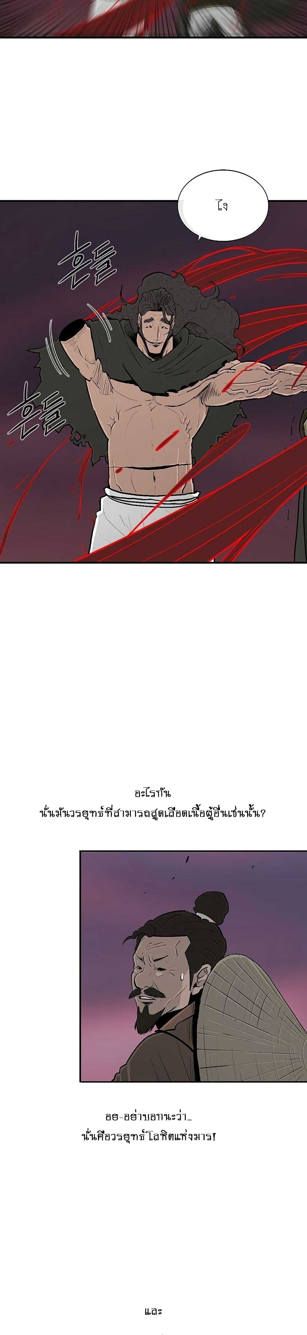 Legend of the Northern Blade page 4