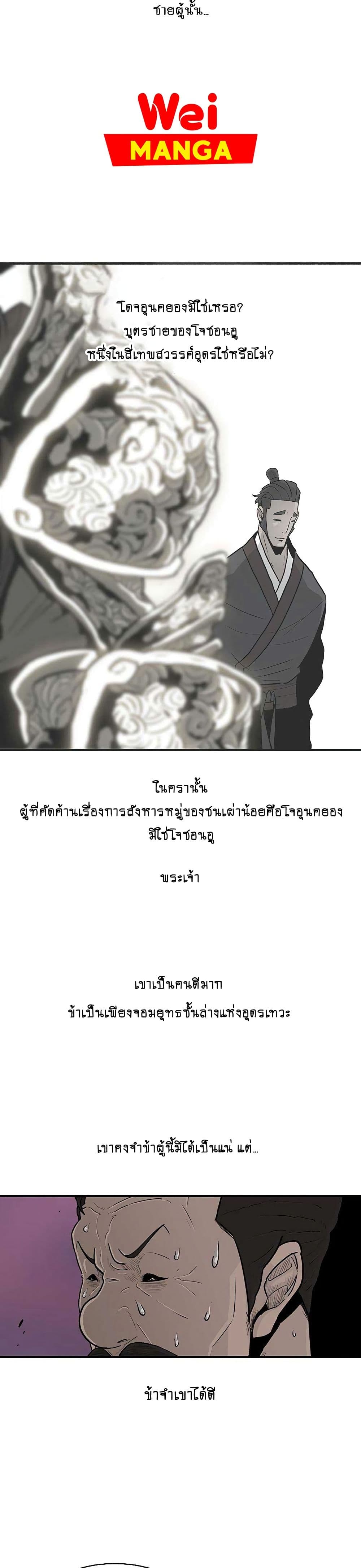 Legend of the Northern Blade page 5
