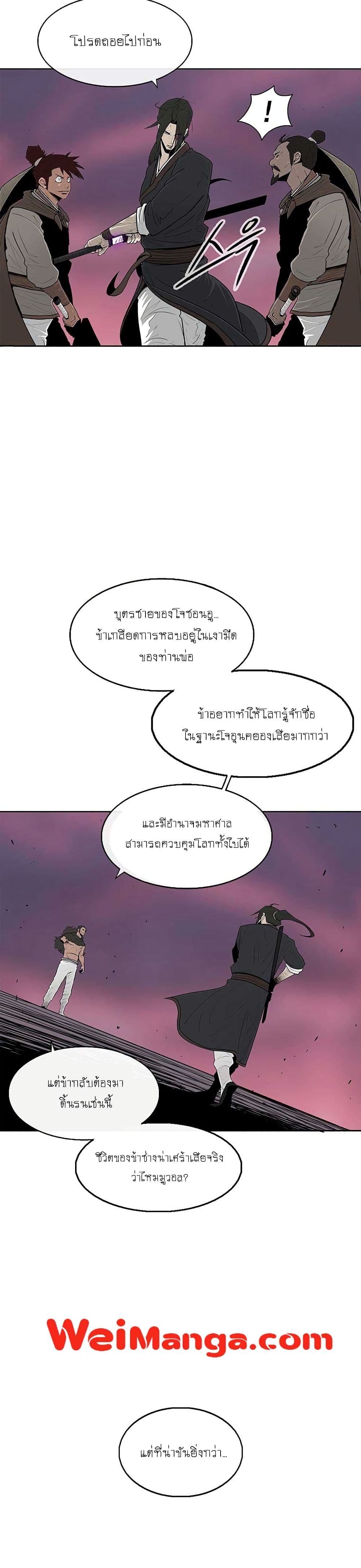 Legend of the Northern Blade page 6