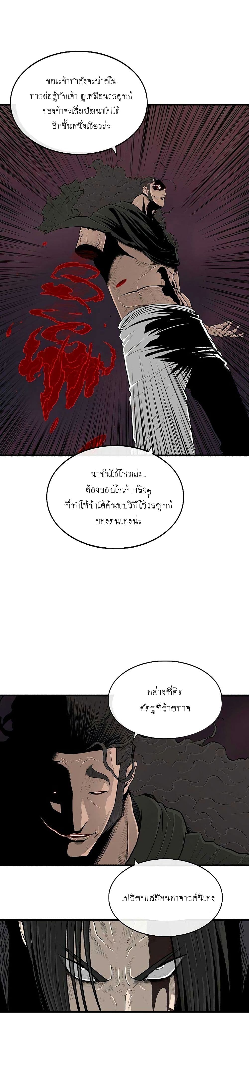 Legend of the Northern Blade page 7